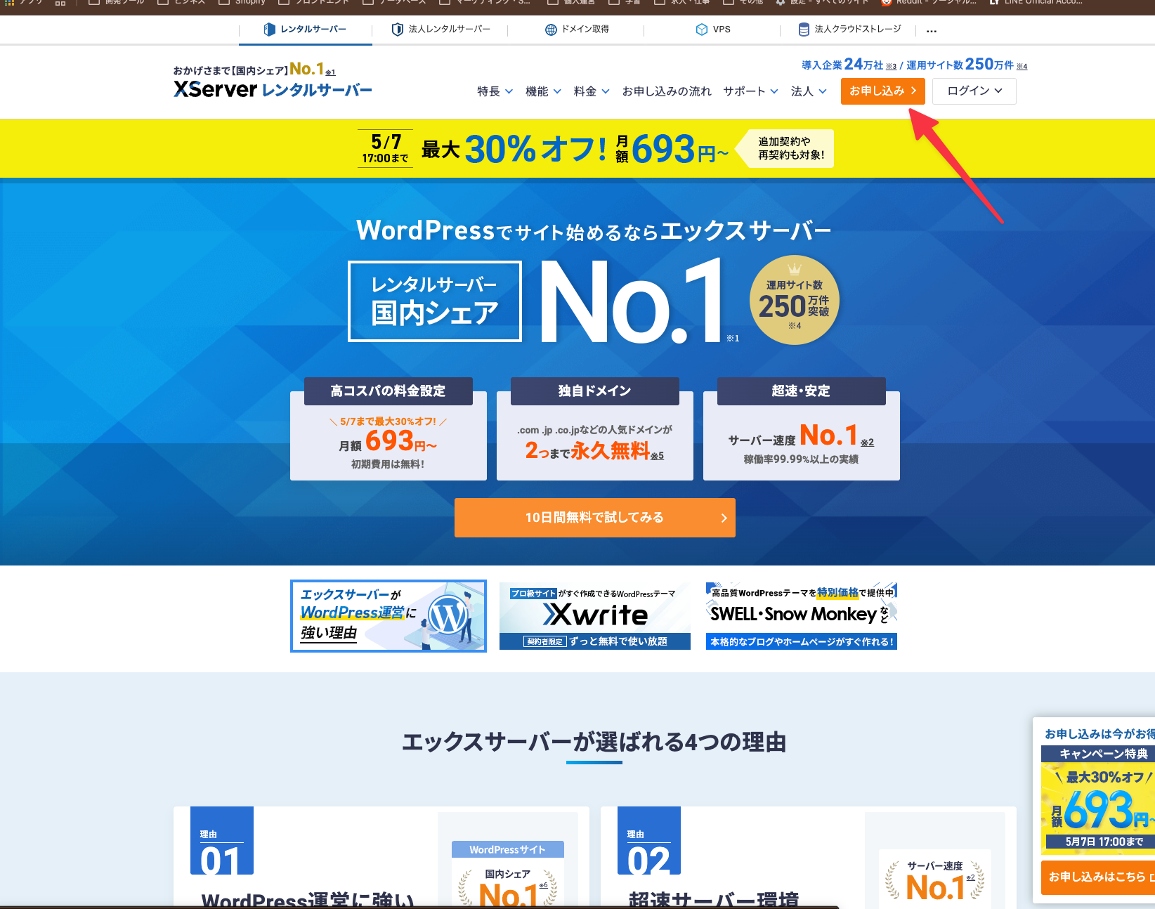 初心者向け】エックスサーバーでWordPressを始める方法｜Web制作を依頼